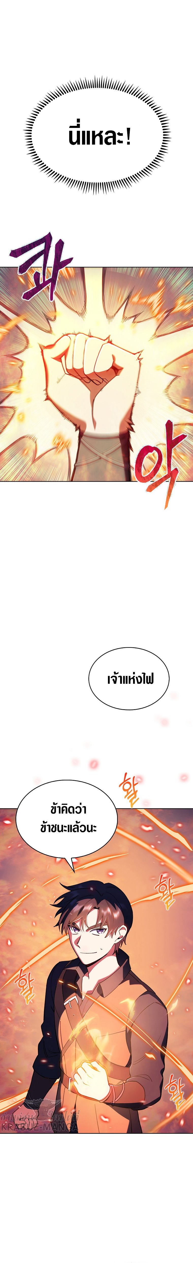 I Regressed to My Ruined Family ตอนที่ 8 (9)