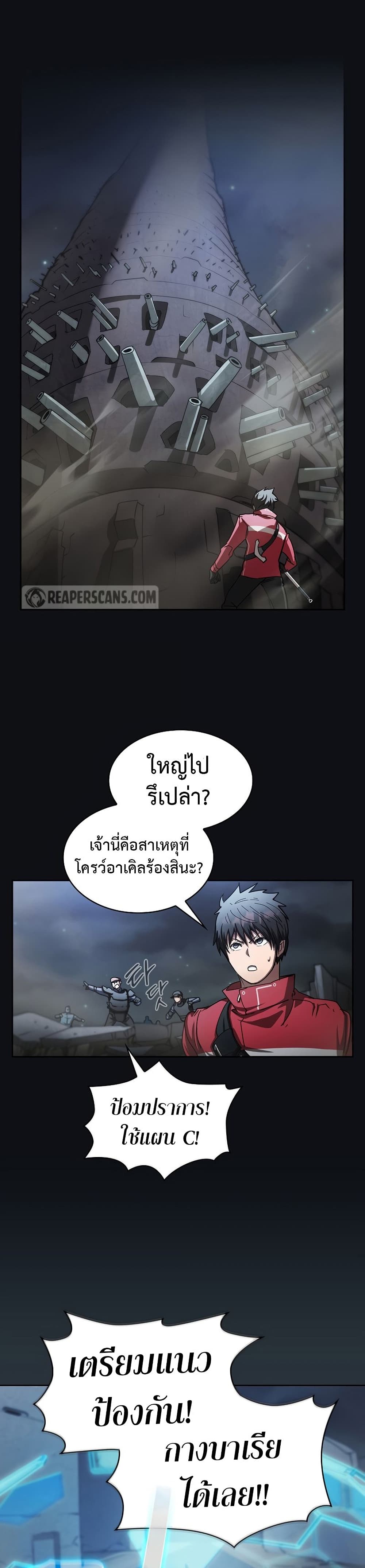 Is This Hunter for Real ตอนที่ 20 (10)