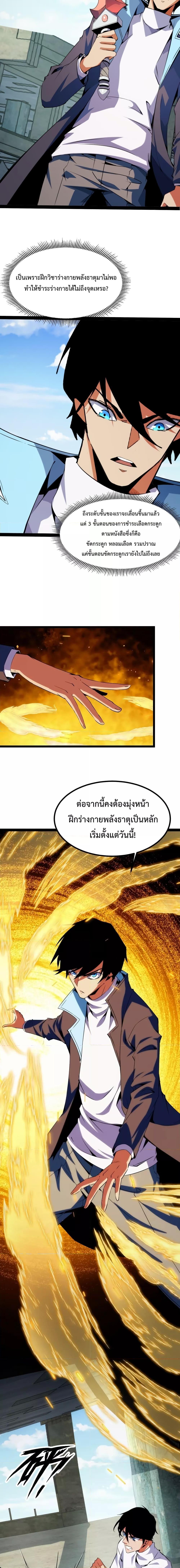 Talent Reaper – ระบบสะสมพรสวรรค์สุดแกร่ง ตอนที่ 15 (9)