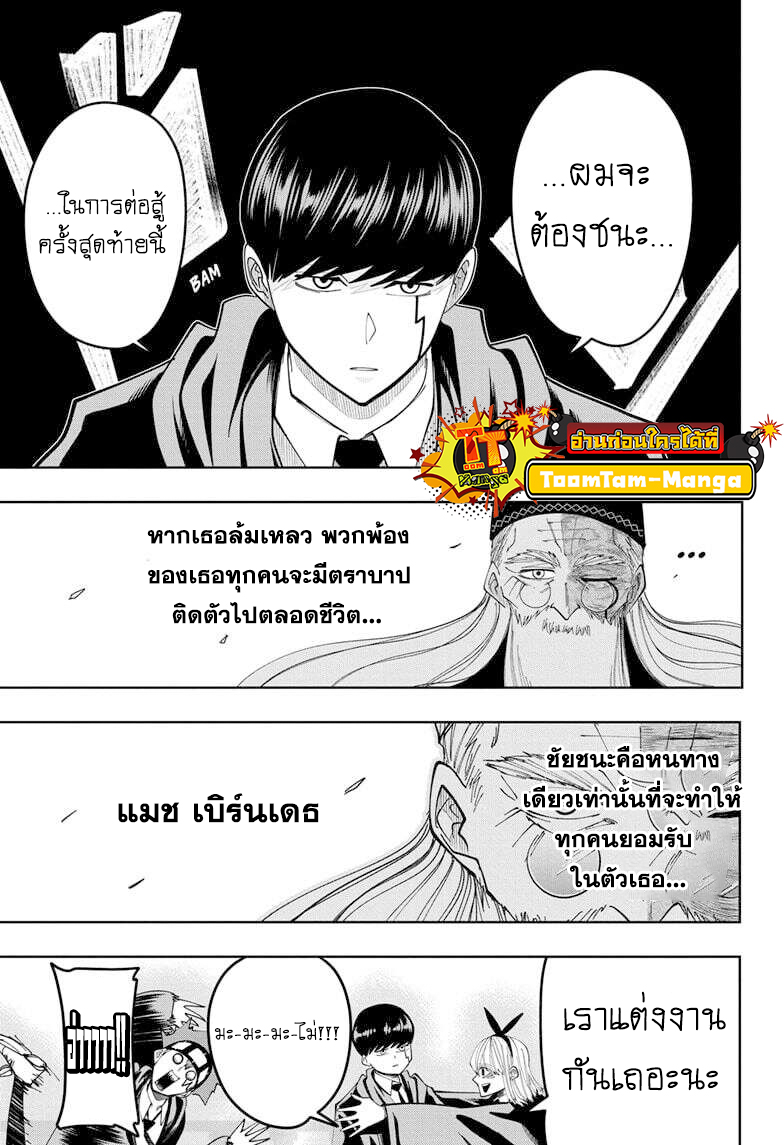 Mashle Magic and Muscles à¸•à¸­à¸™à¸—à¸µà¹ˆ81 (17)