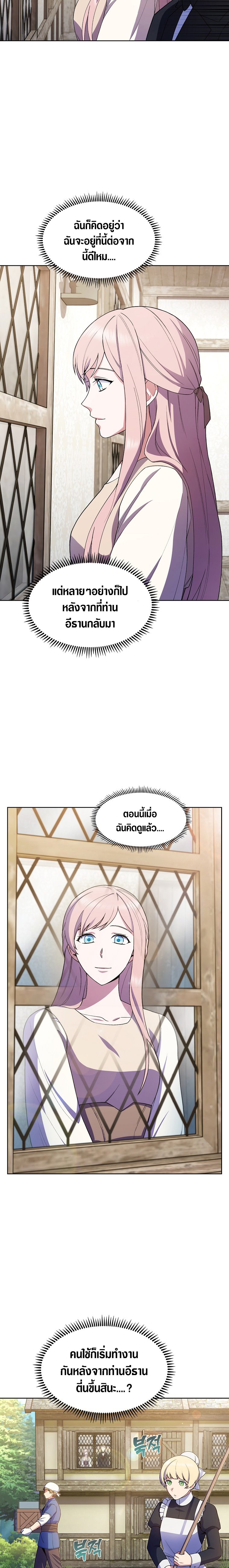 I Regressed to My Ruined Family ตอนที่ 5 (8)