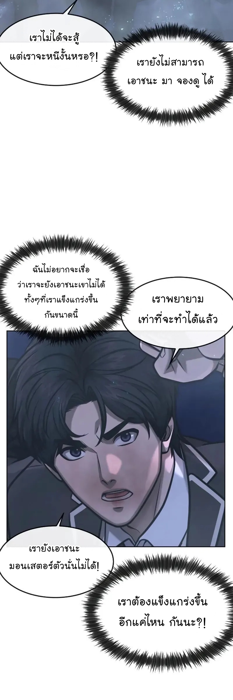 QUESTISM ตอนที่ 113 (28)