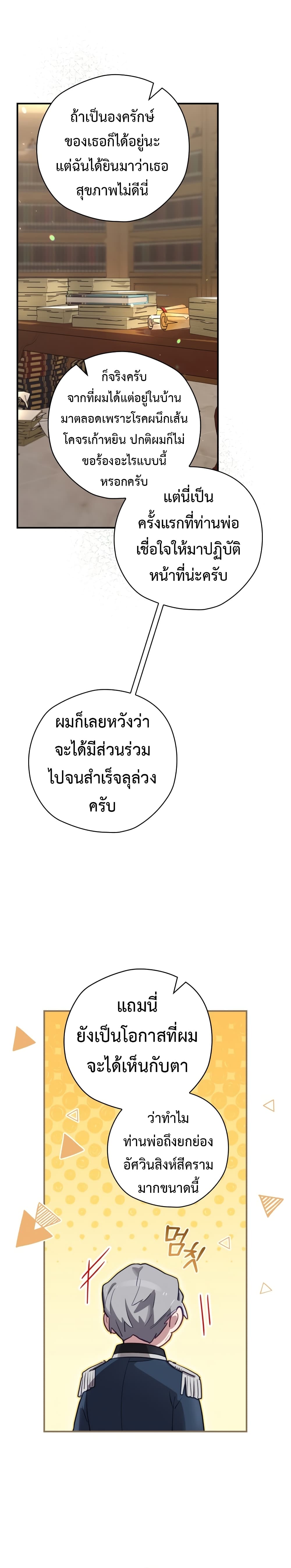 Ending Maker เธ•เธญเธเธ—เธตเน 25 (26)