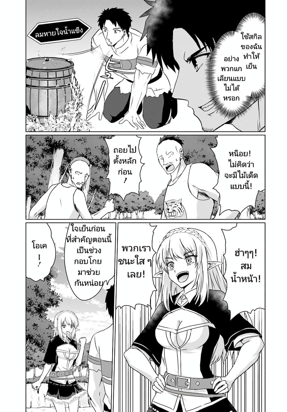 Homuresu Tensei Isekai de Jiyu Sugiru Jikyu Jisoku Seikatsu เธ•เธญเธเธ—เธตเน 24.2 (9)