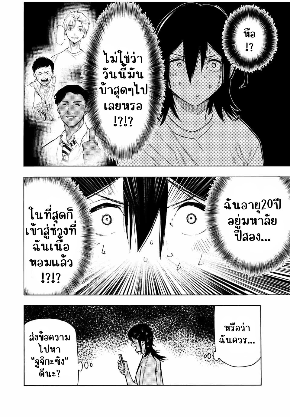 JUUJIKA NO ROKUNIN à¸•à¸­à¸™à¸—à¸µà¹ˆ 89 11