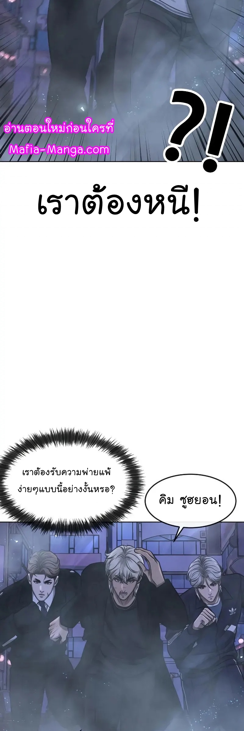 QUESTISM ตอนที่ 113 (27)