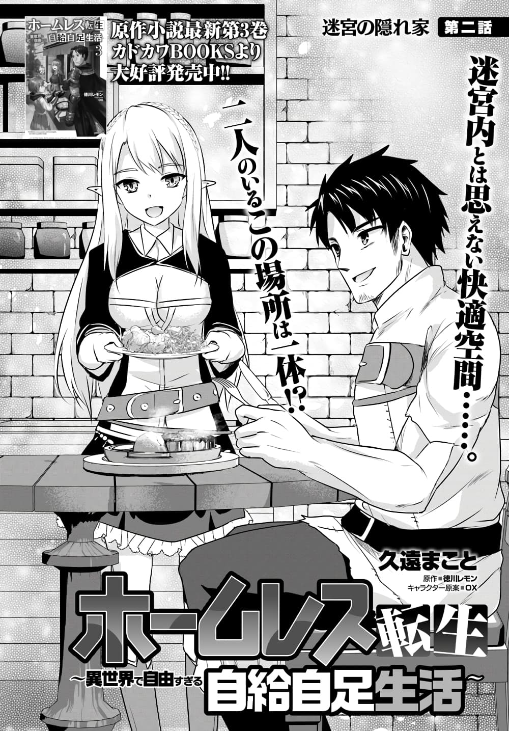 Homuresu Tensei Isekai de Jiyu Sugiru Jikyu Jisoku Seikatsu เธ•เธญเธเธ—เธตเน 2 (2)