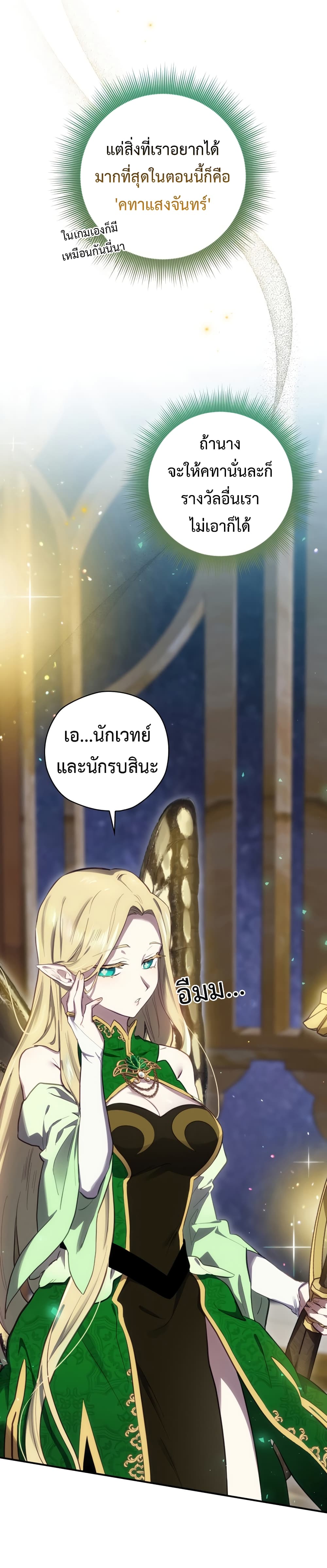 Ending Maker เธ•เธญเธเธ—เธตเน 22 (32)