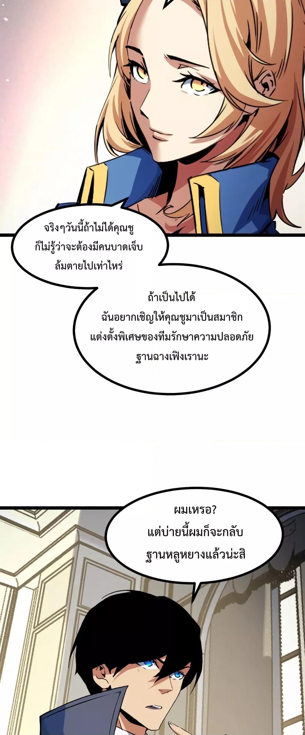 Talent Reaper – ระบบสะสมพรสวรรค์สุดแกร่ง ตอนที่ 23 (41)