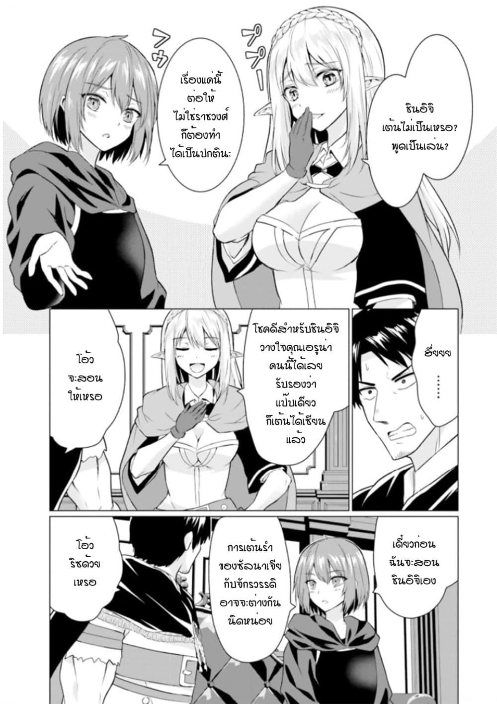 Homuresu Tensei Isekai de Jiyu Sugiru Jikyu Jisoku Seikatsu เธ•เธญเธเธ—เธตเน 27.2 (4)