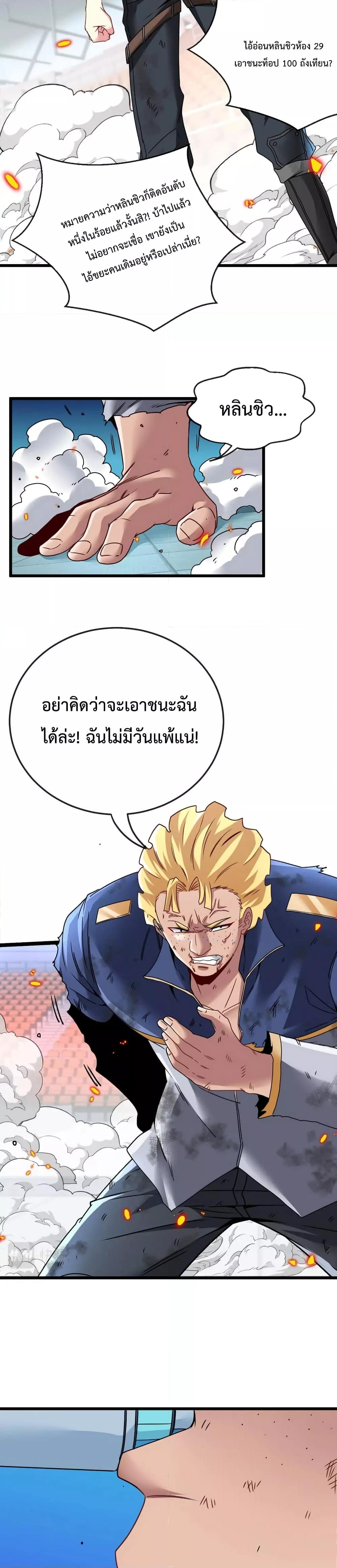 Super God System à¸£à¸°à¸šà¸šà¸­à¸±à¸žà¹€à¸à¸£à¸”à¸£à¸°à¸”à¸±à¸šà¹€à¸—à¸ž à¸•à¸­à¸™à¸—à¸µà¹ˆ 16 (19)