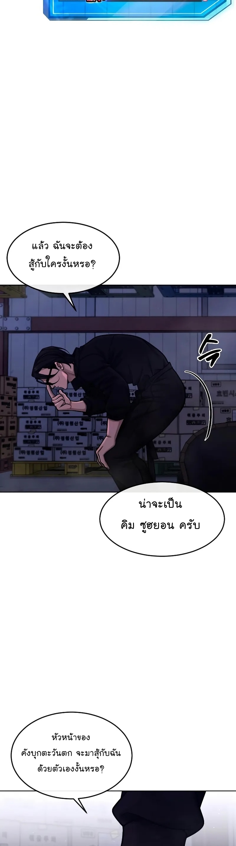 QUESTISM ตอนที่ 118 (3)