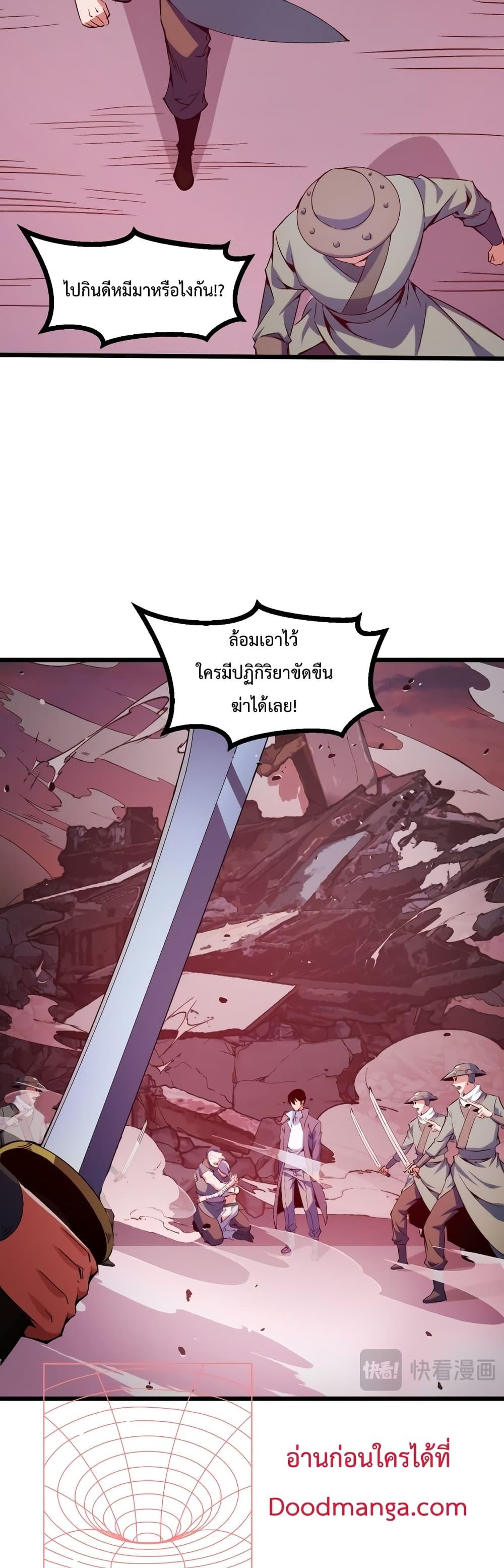 Talent Reaper – ระบบสะสมพรสวรรค์สุดแกร่ง ตอนที่ 16 (24)