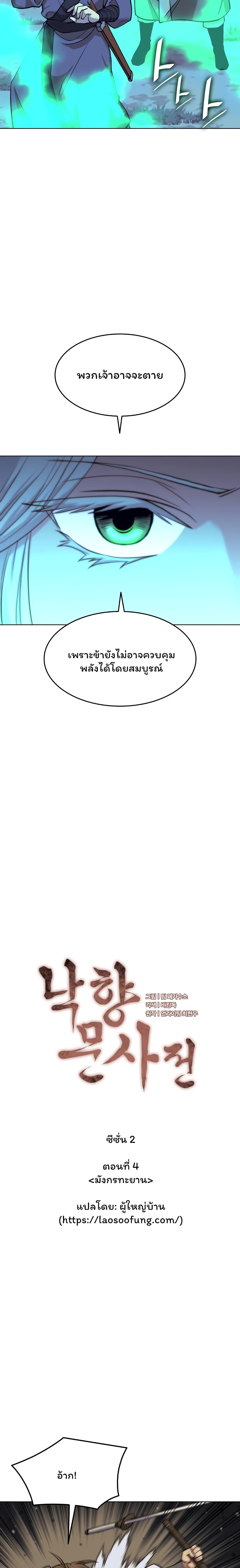Tale of a Scribe Who Retires to the Countryside ตอนที่ 67 (5)
