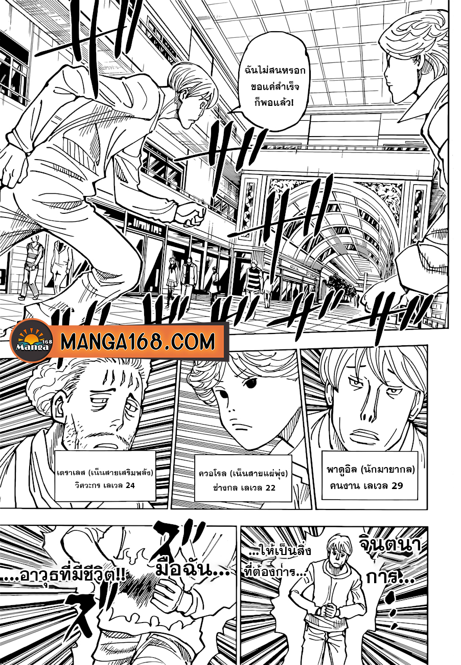 Hunter x Hunter เธ•เธญเธเธ—เธตเน391 (10)