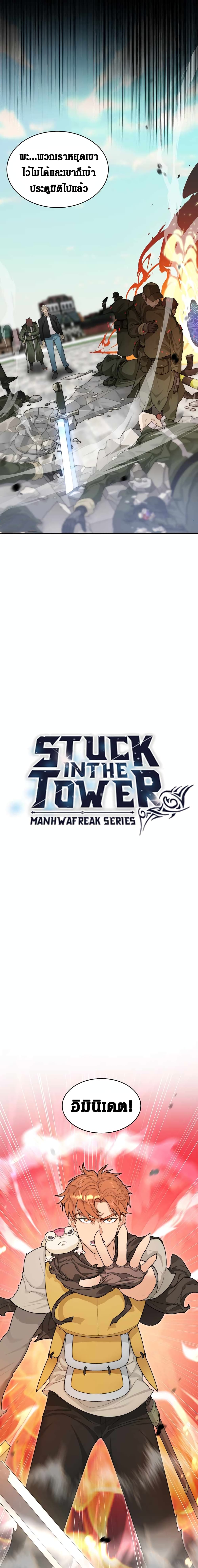 Stuck in the Tower à¸•à¸­à¸™à¸—à¸µà¹ˆ 9 (6)