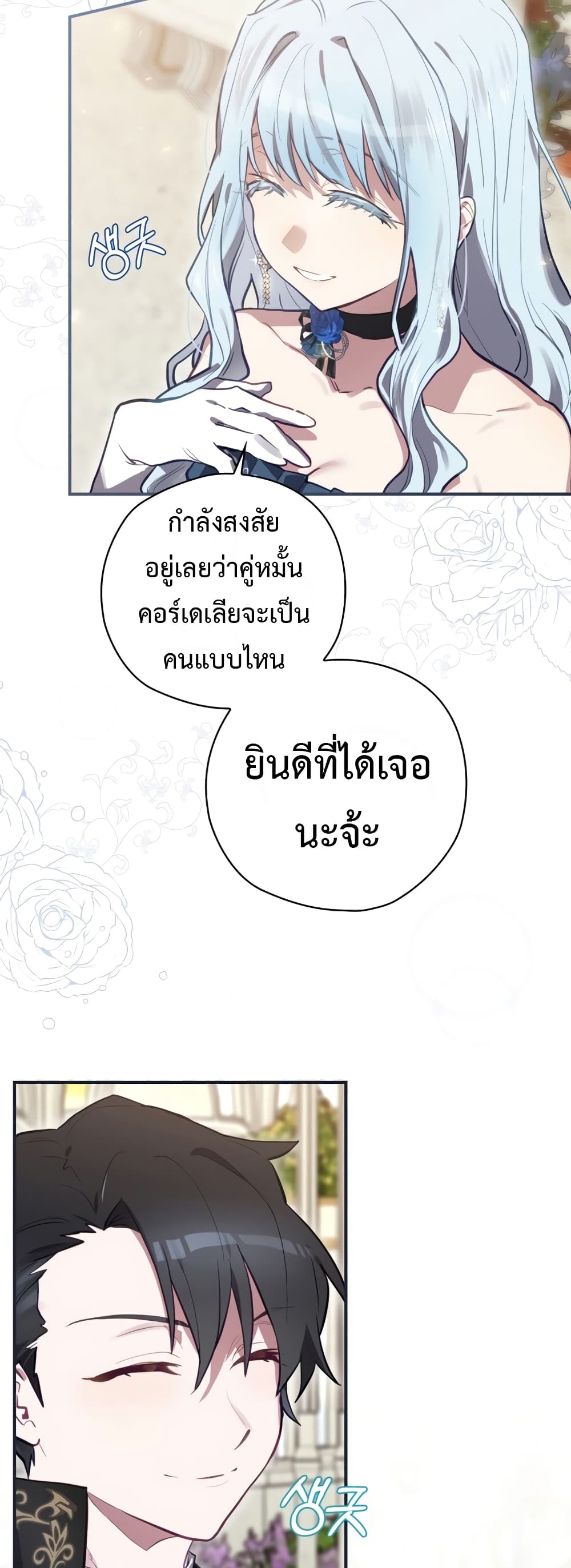 Ending Maker เธ•เธญเธเธ—เธตเน 27 (8)