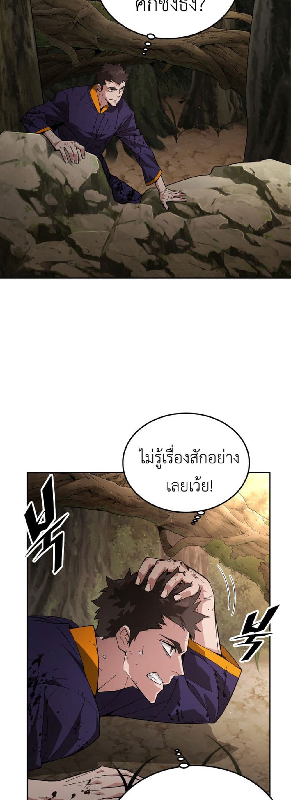 Apocalyptic Chef Awakening à¸•à¸­à¸™à¸—à¸µà¹ˆ 2 (66)