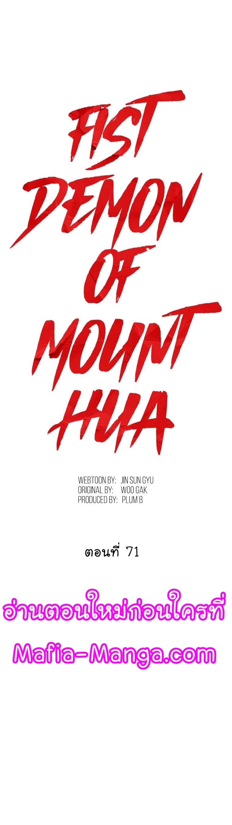 Fist Demon Of Mount Hua เธ•เธญเธเธ—เธตเน 71 (3)