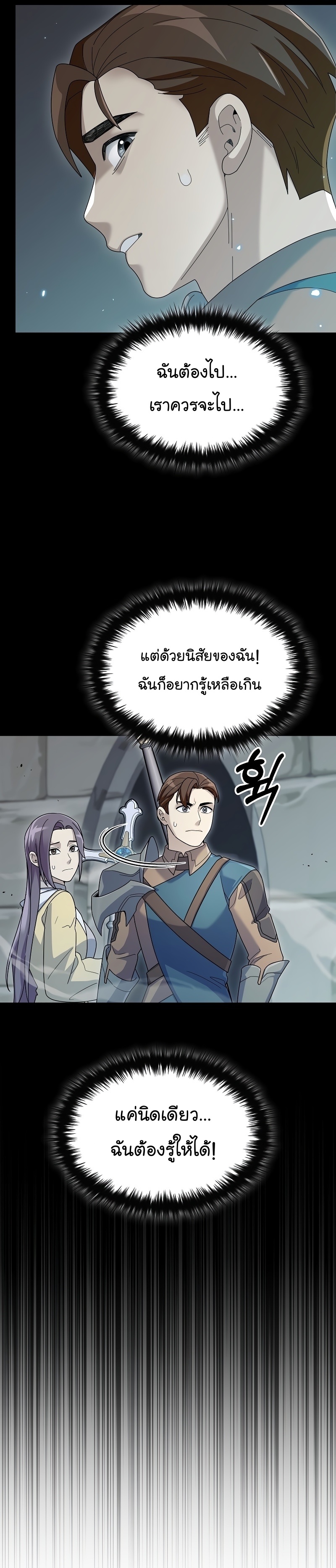 The Newbie Is Too Strong ตอนที่62 (25)