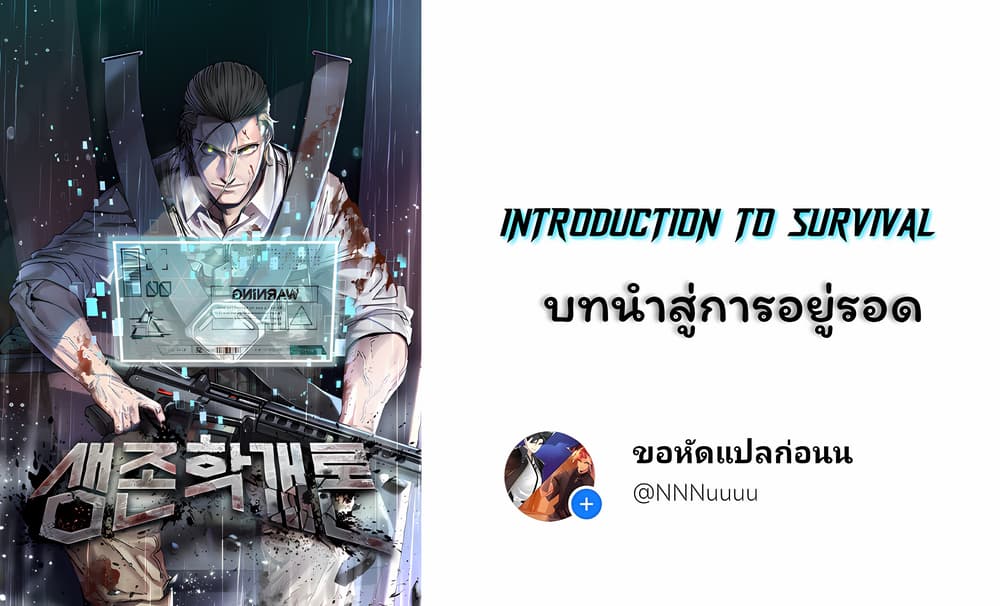 Introduction to Survival ตอนที่ 1 (29)