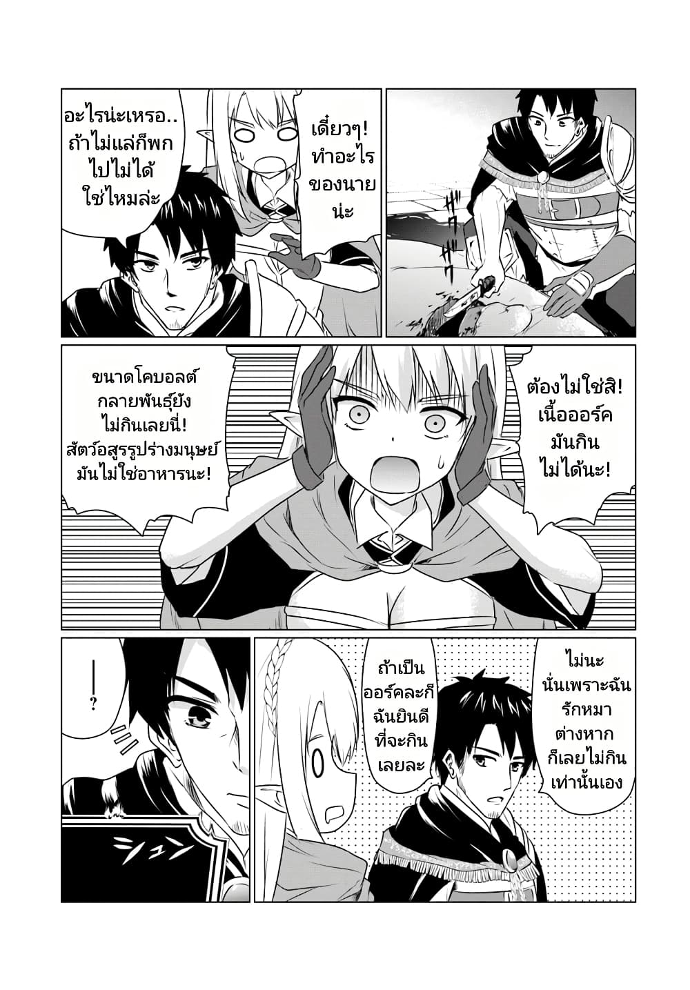 Homuresu Tensei Isekai de Jiyu Sugiru Jikyu Jisoku Seikatsu เธ•เธญเธเธ—เธตเน 6.1 (3)