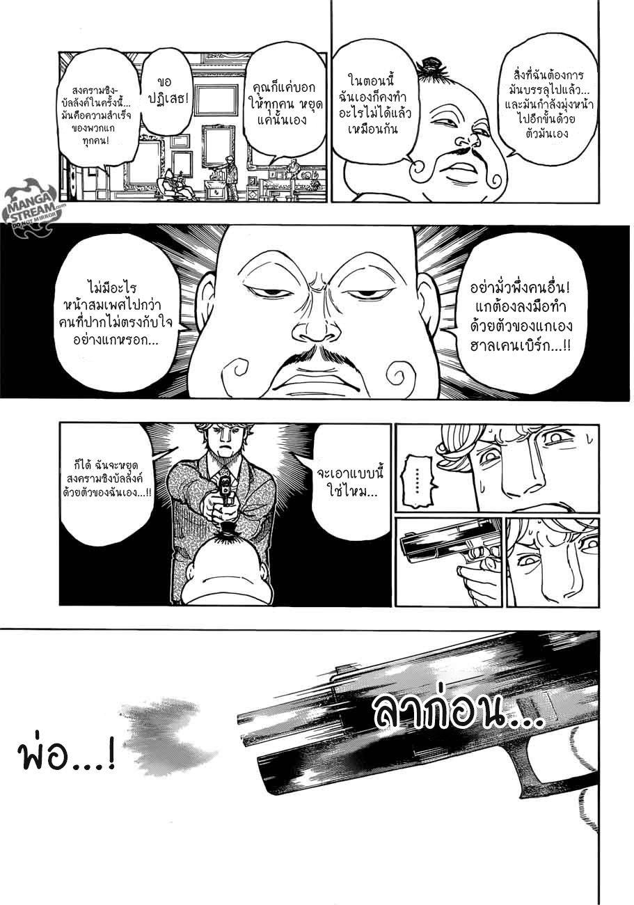 Hunter x Hunter เธ•เธญเธเธ—เธตเน382 (5)