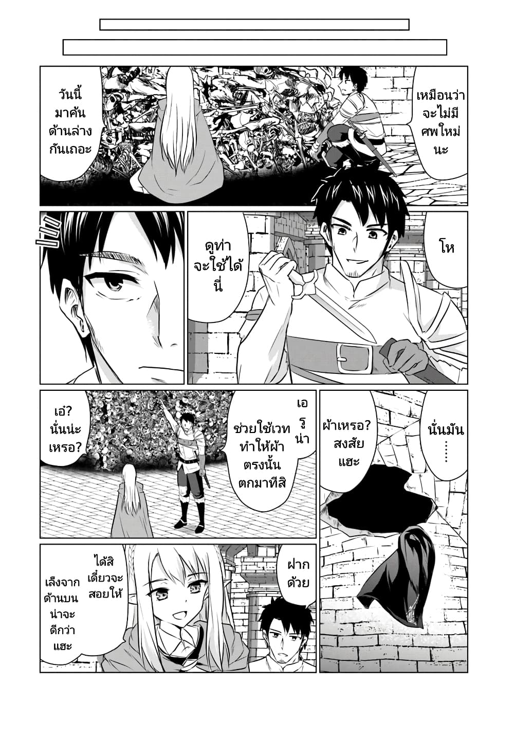 Homuresu Tensei Isekai de Jiyu Sugiru Jikyu Jisoku Seikatsu เธ•เธญเธเธ—เธตเน 4.1 (12)