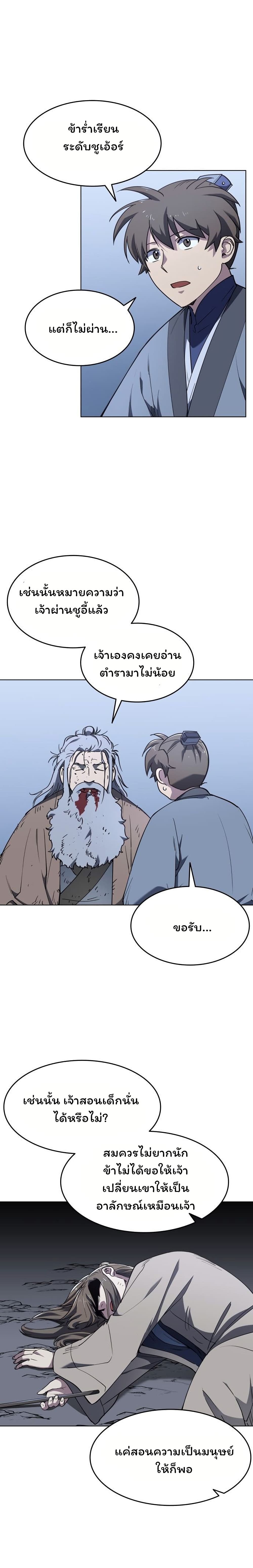 Tale of a Scribe Who Retires to the Countryside เธ•เธญเธเธ—เธตเน 11 (13)