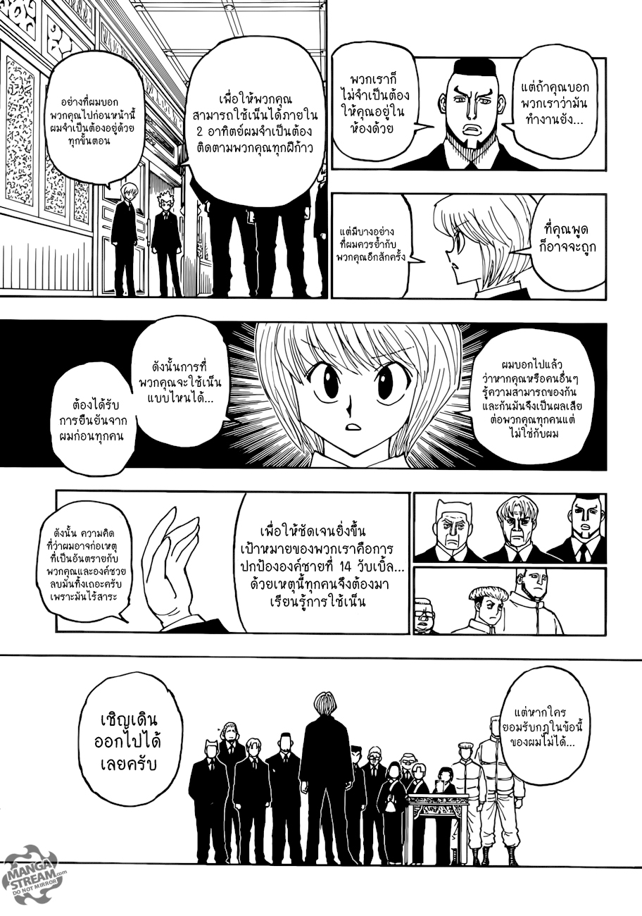 Hunter x Hunter เธ•เธญเธเธ—เธตเน386 (17)