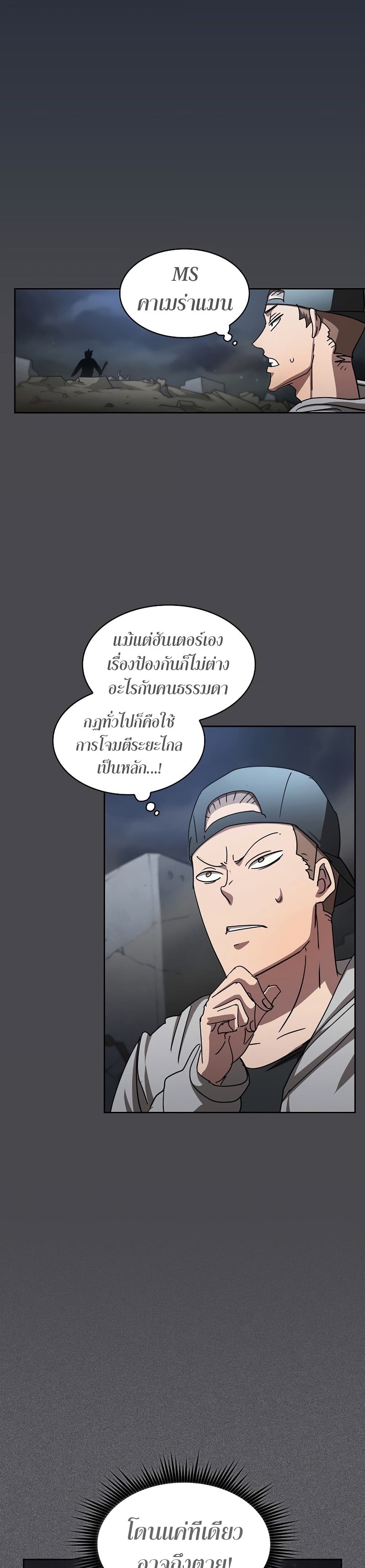 Is This Hunter for Real ตอนที่ 20 (3)