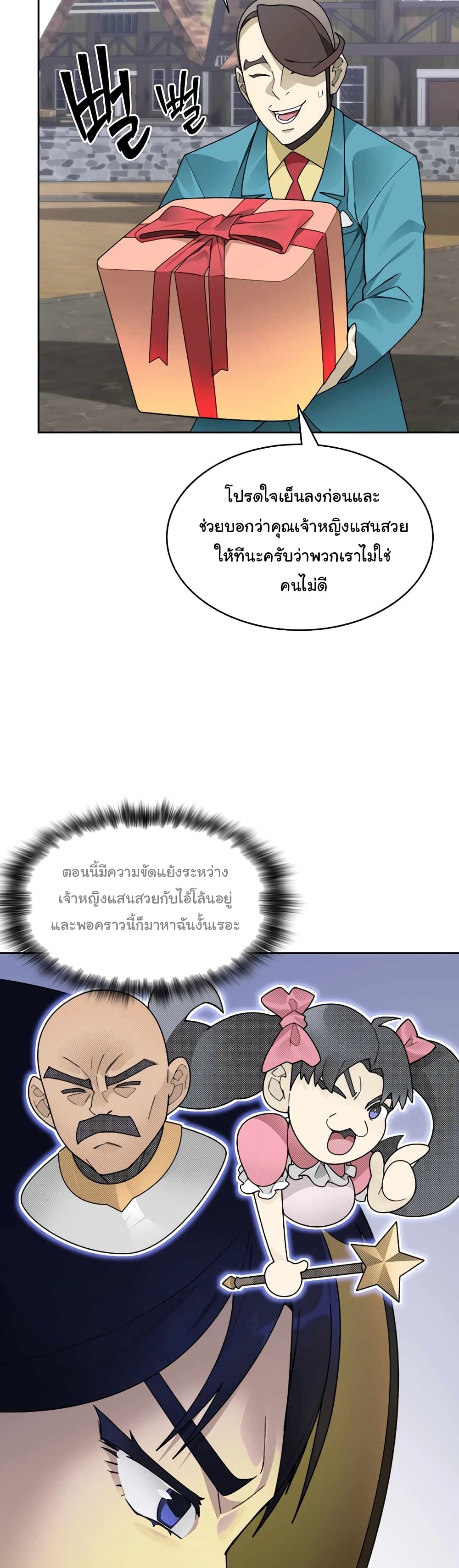Stuck in the Tower ตอนที่ 50 (33)
