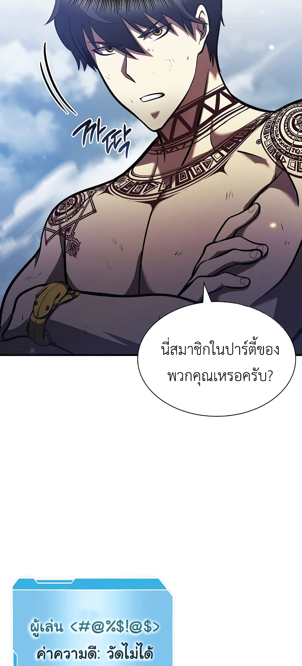 I Returned as an FFF Class Witch Doctor ตอนที่ 25 (34)