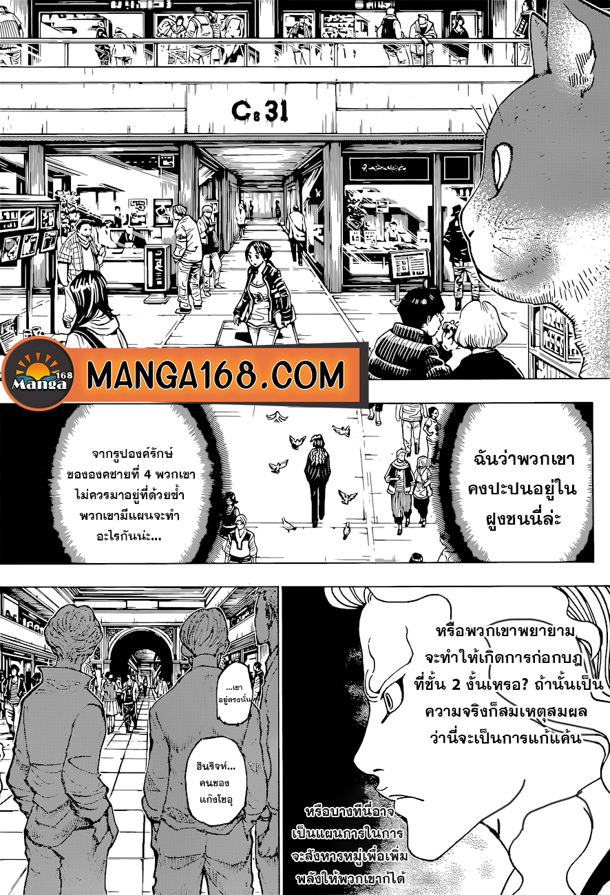 Hunter x Hunter เธ•เธญเธเธ—เธตเน391 (8)