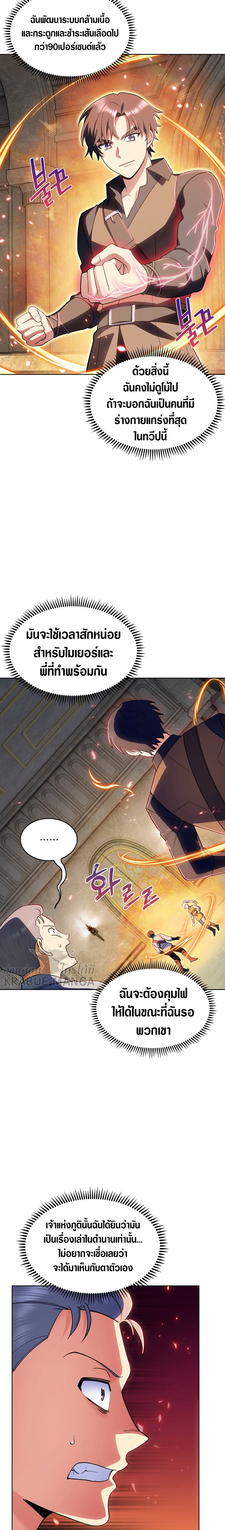 I Regressed to My Ruined Family ตอนที่ 8 (17)